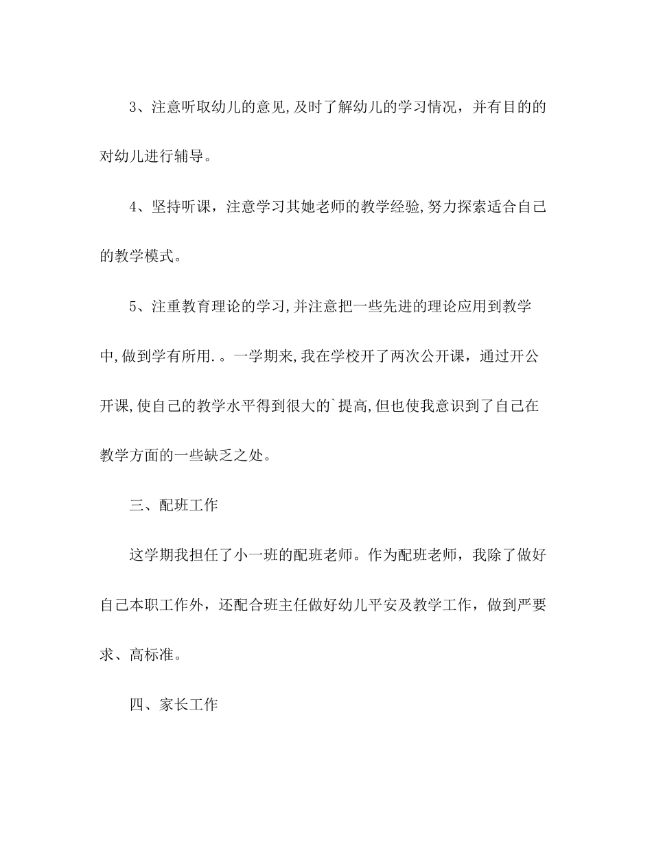 2023年幼儿园老师个人总结22范文.docx_第3页