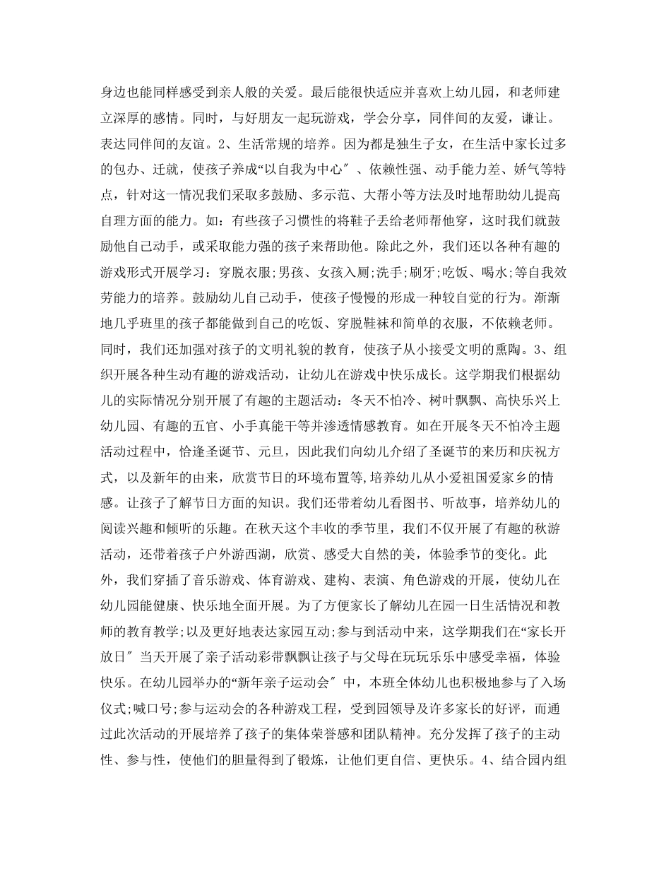 2023年幼儿园老师工作总结2范文.docx_第2页