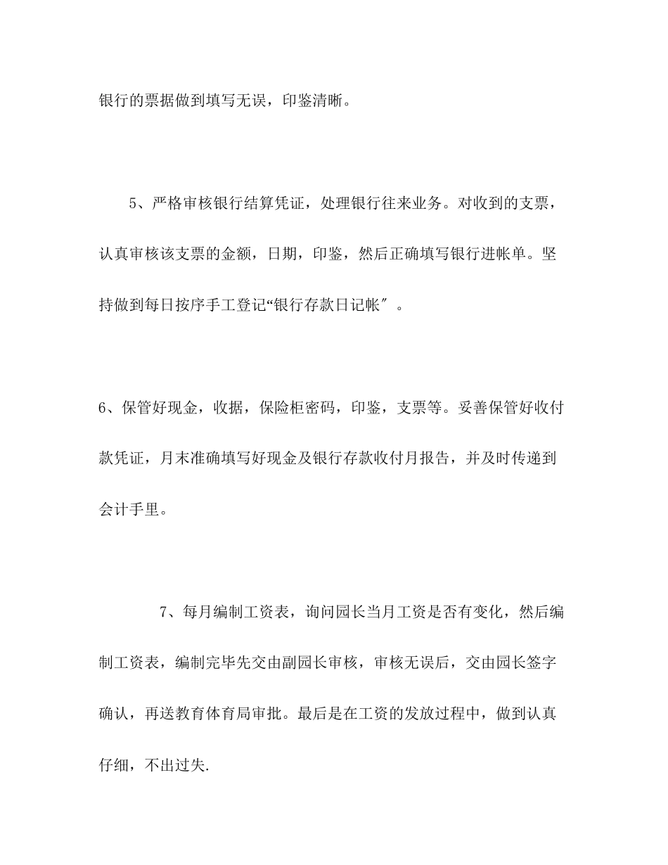 2023年幼儿园财务个人工作总结范文.docx_第3页