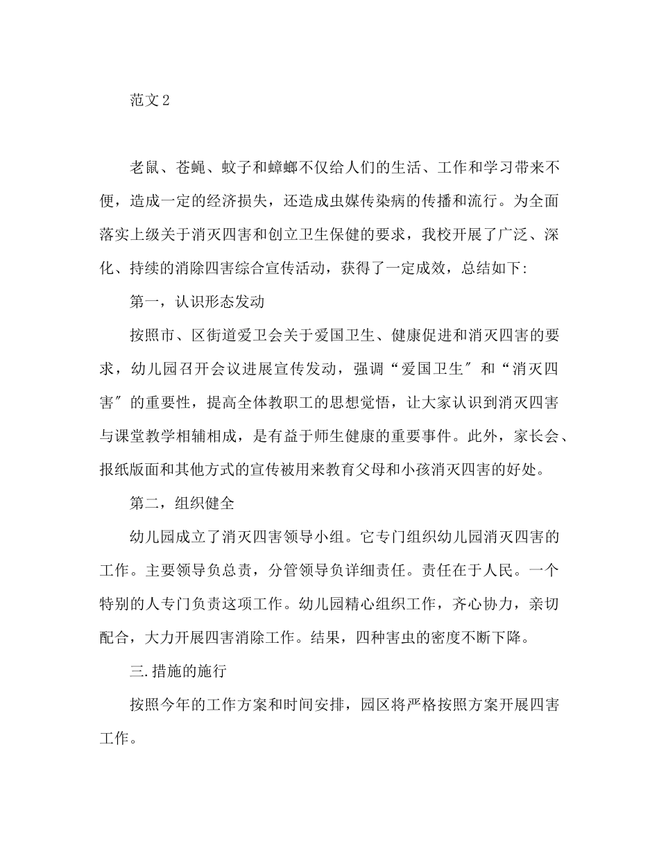 2023年幼儿园除四害工作总结.docx_第3页