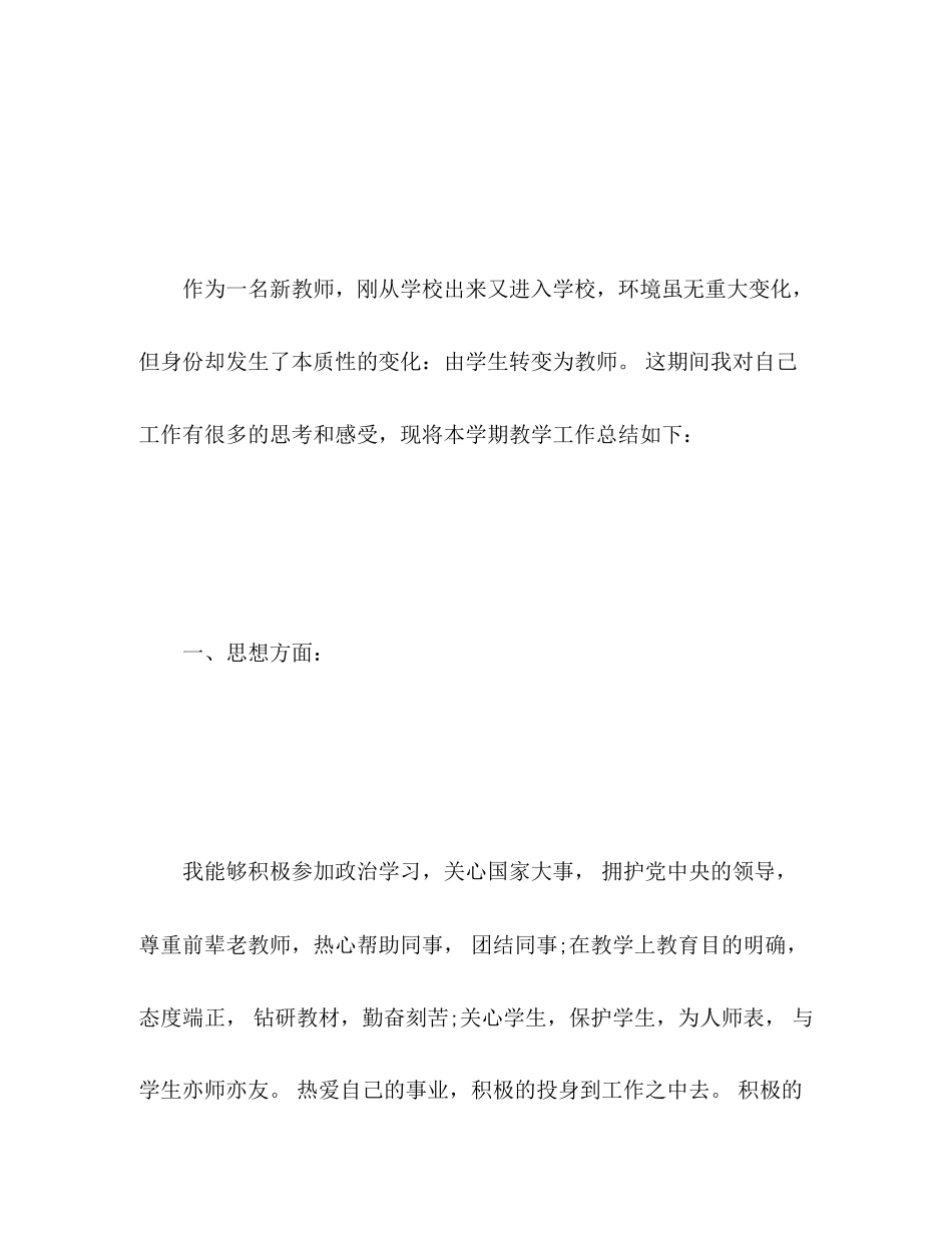2023年幼儿教师个人工作总结23范文.docx_第2页