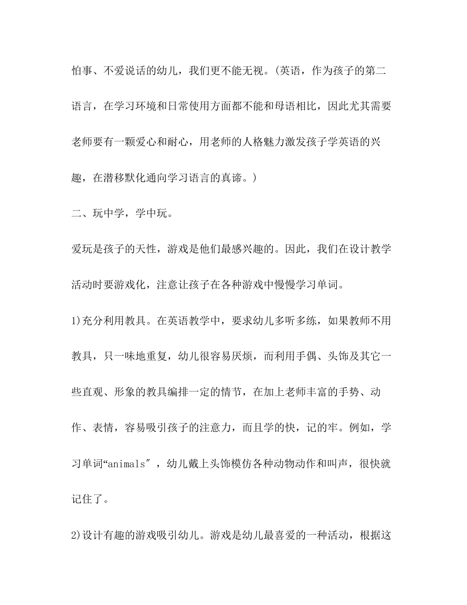 2023年幼儿教师个人工作总结新版合集范文.docx_第3页