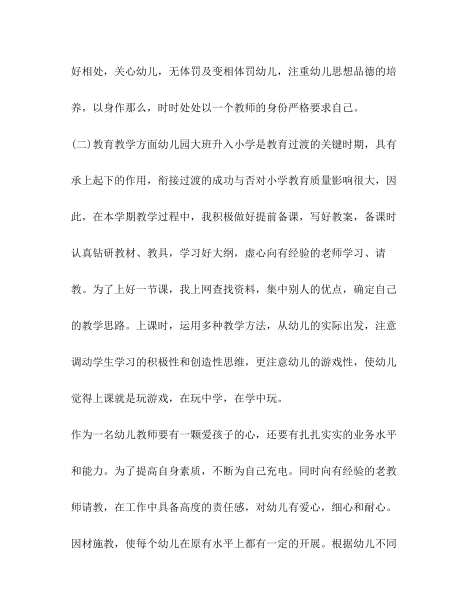 2023年幼儿教师个人总结6篇范文.docx_第2页