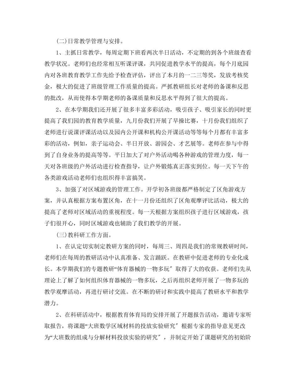 2023年幼儿教师个人教学总结2范文.docx_第2页