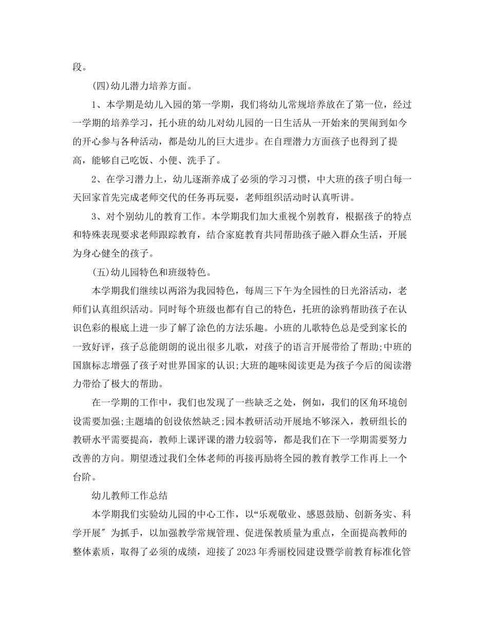 2023年幼儿教师个人教学总结2范文.docx_第3页