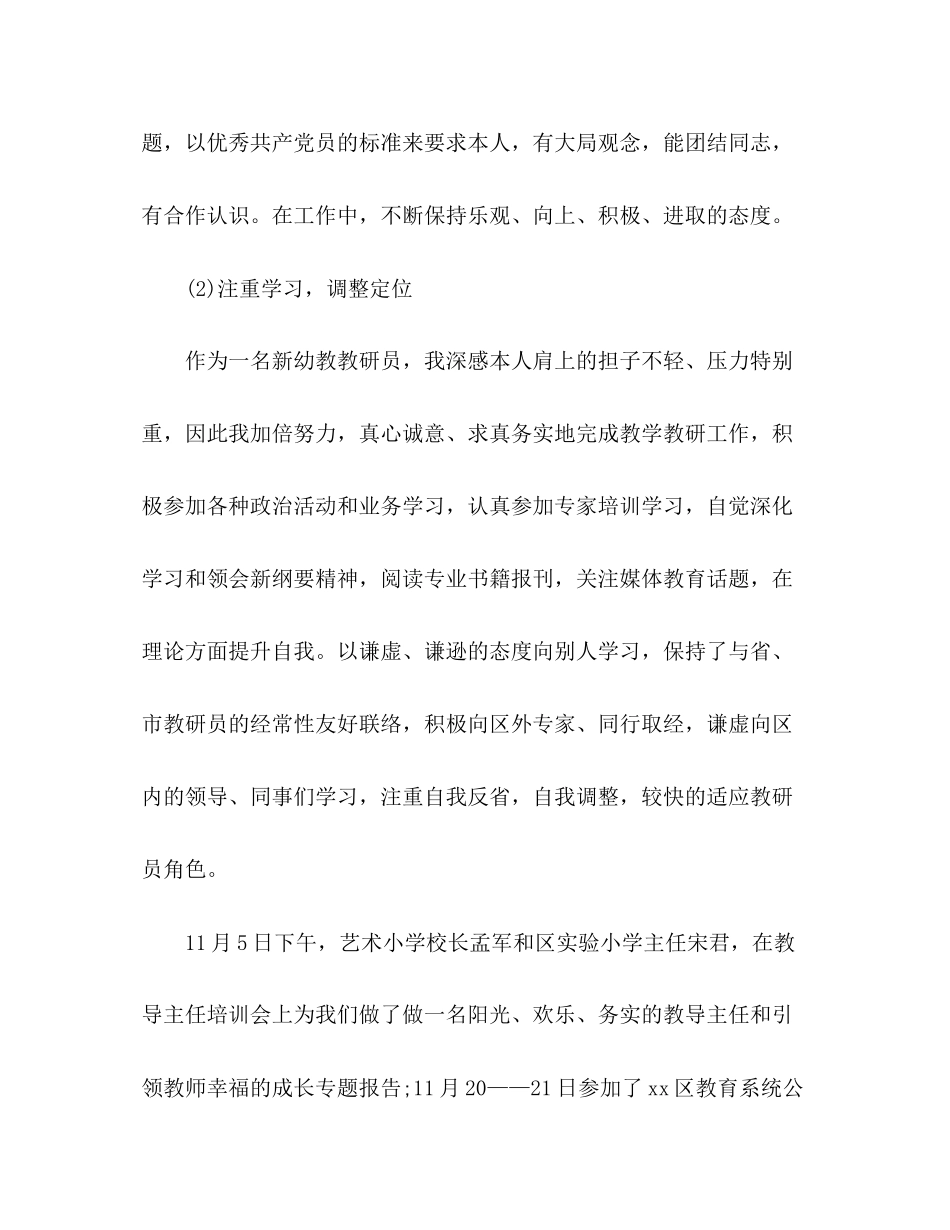 2023年幼儿教师个人总结范文.docx_第2页