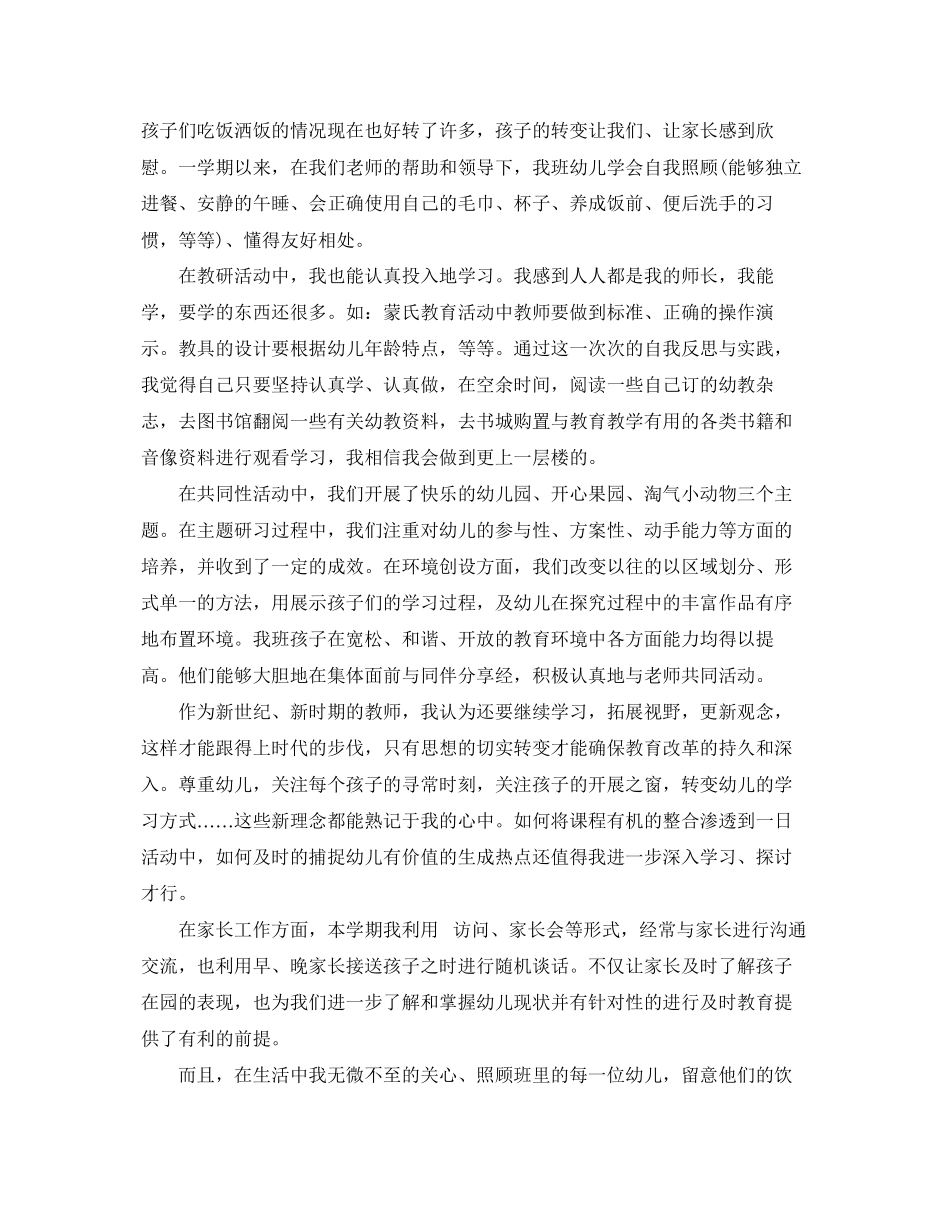 2023年幼儿教师发展规划总结范文.docx_第2页