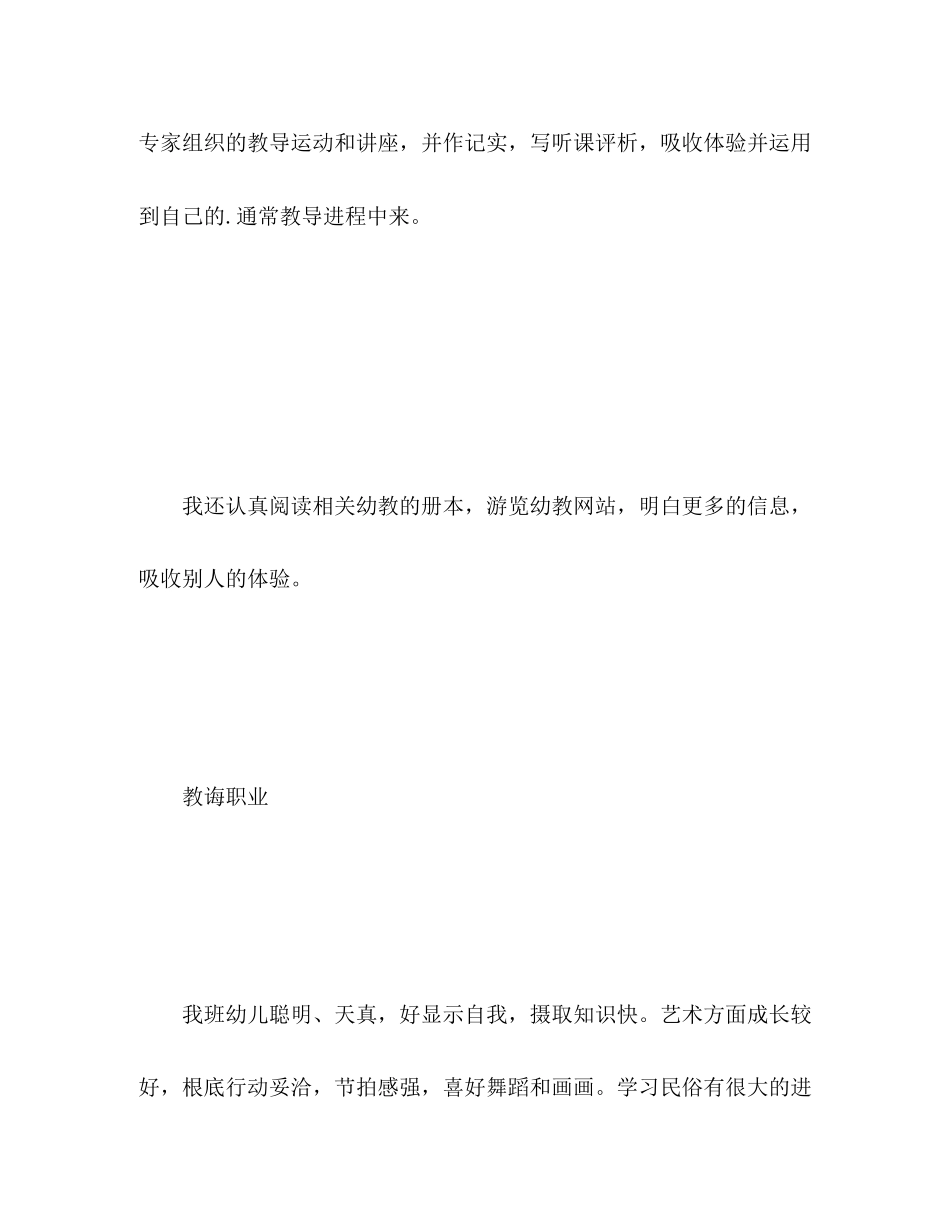 2023年幼儿教师学履职工作自我总结范文.docx_第2页