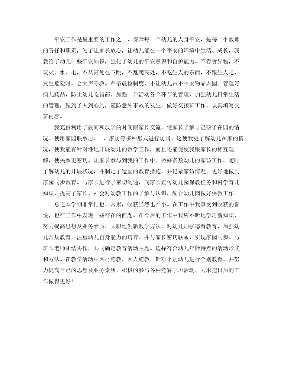 2023年幼儿教师学期工作总结2范文.docx_第2页