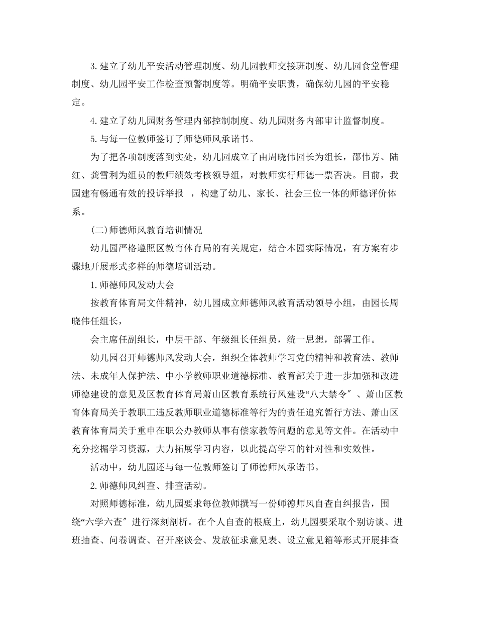 2023年幼儿教师师德自查报告总结范文.docx_第3页