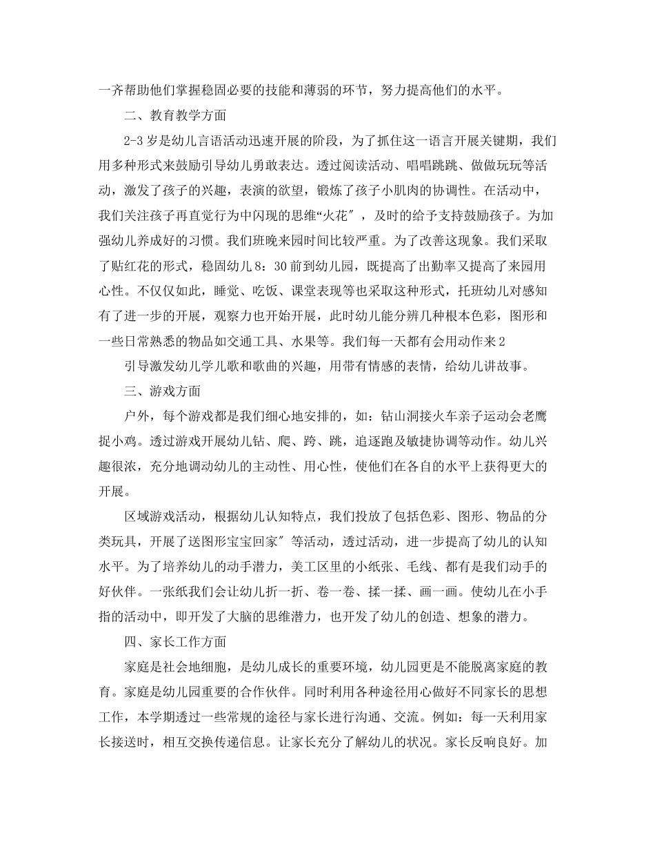 2023年幼儿教师的个人总结范文.docx_第2页
