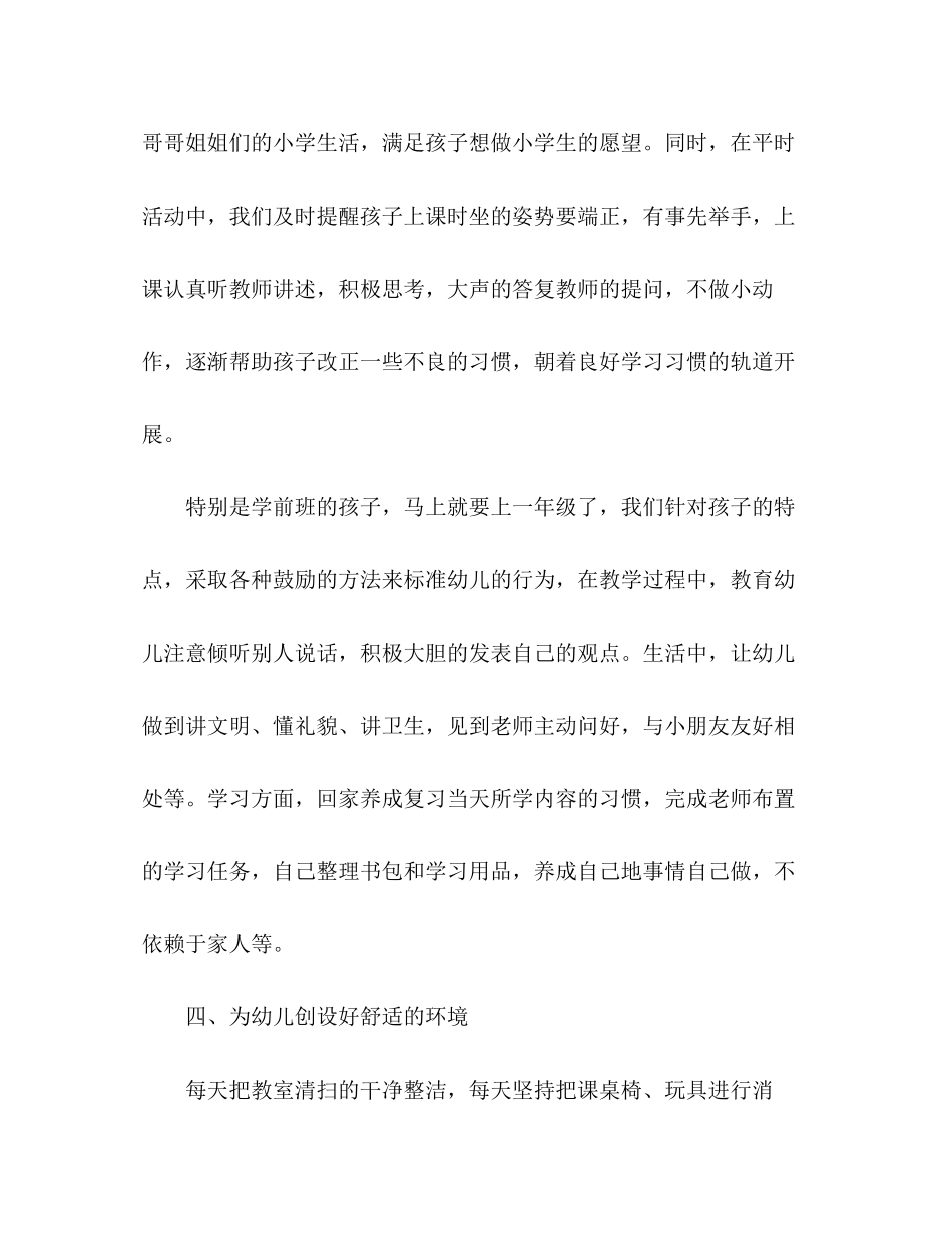 2023年幼小衔接工作总结2范文.docx_第3页