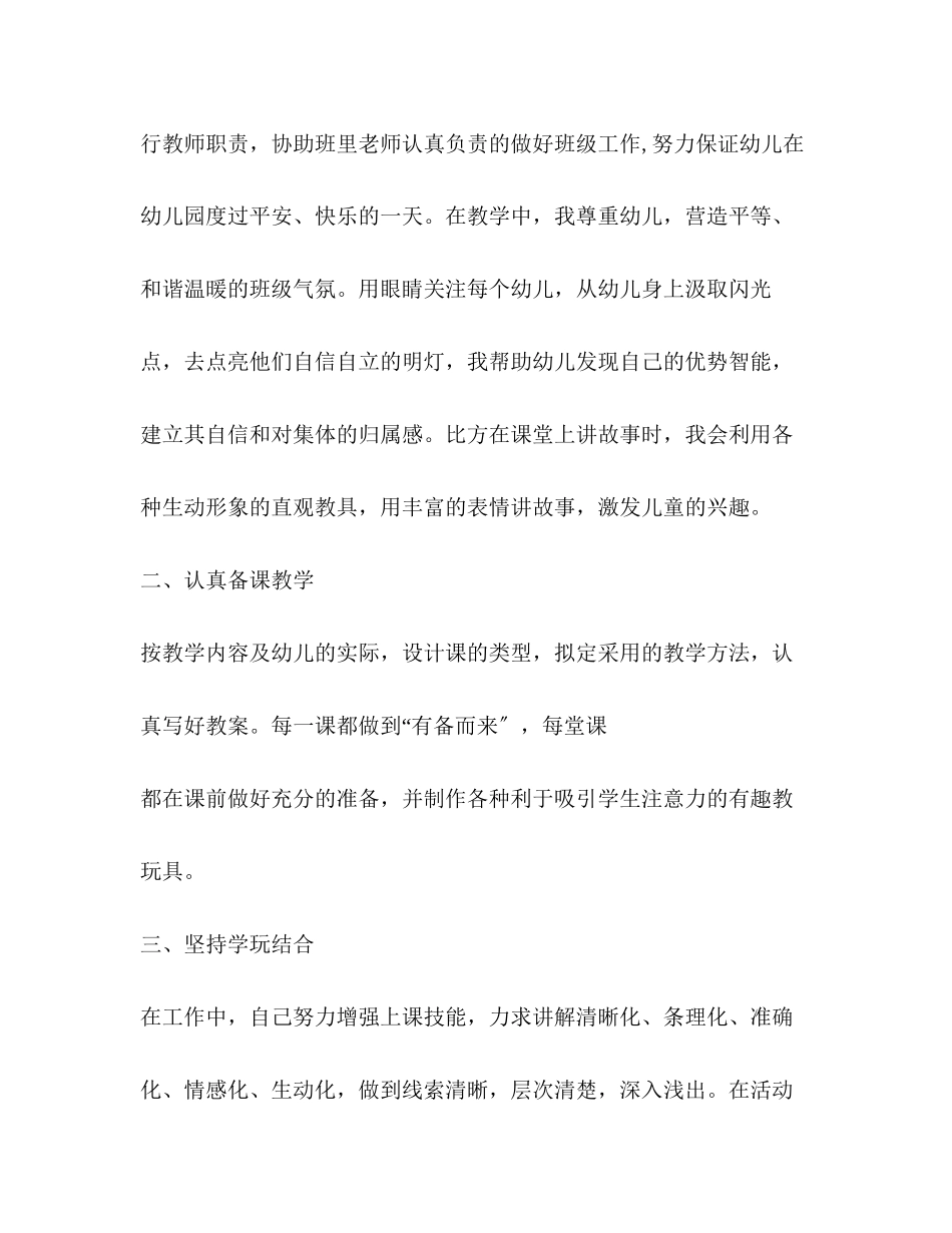 2023年幼师个人工作总结22范文.docx_第2页