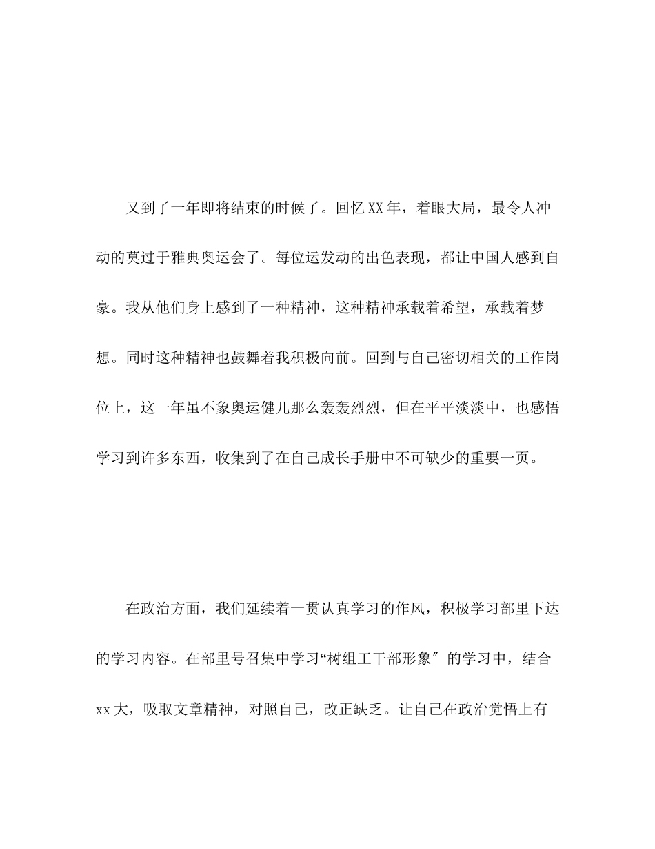 2023年幼师个人工作总结4范文.docx_第2页