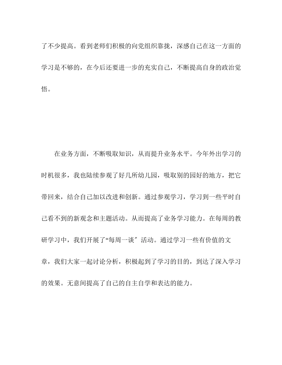 2023年幼师个人工作总结4范文.docx_第3页