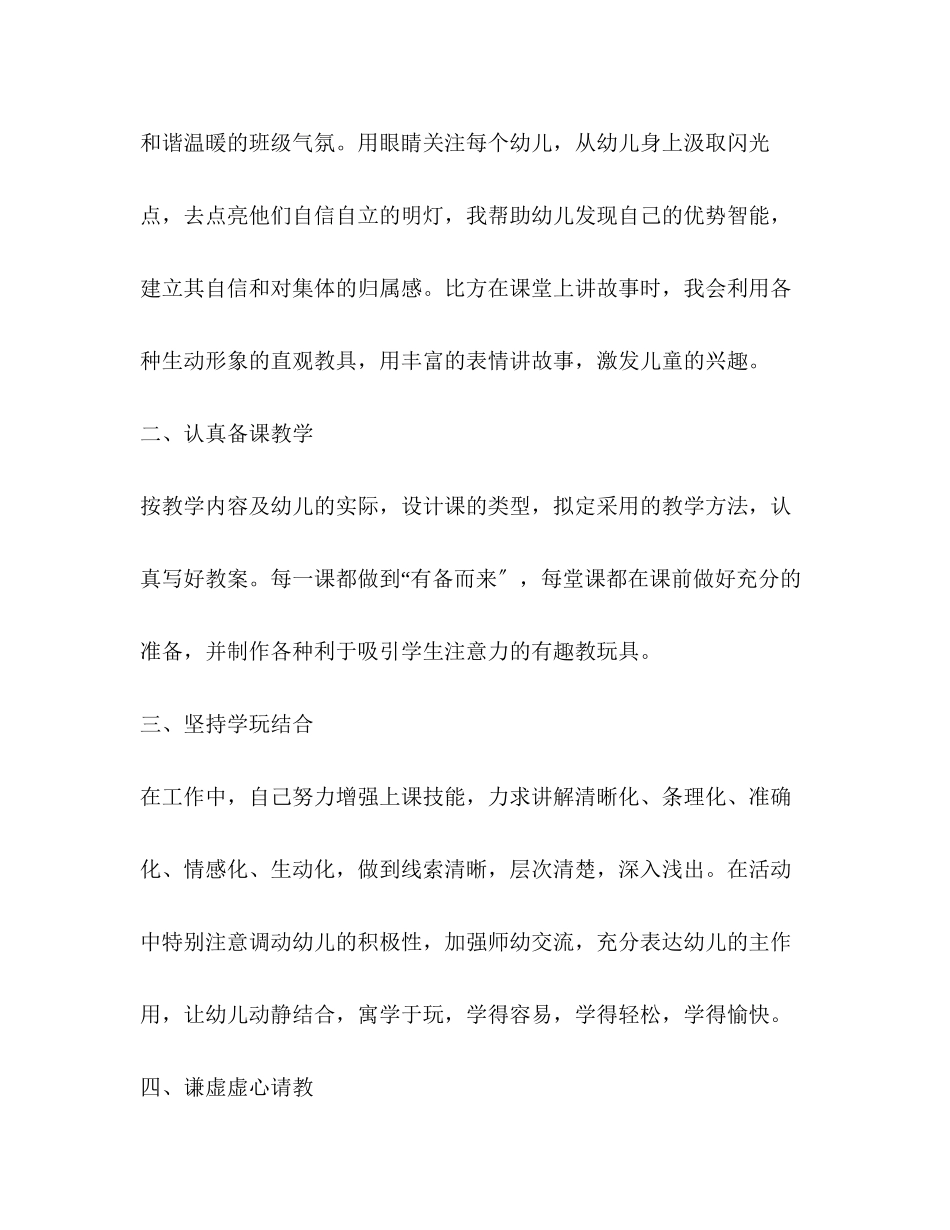 2023年幼师中班配班个人总结共3篇范文.docx_第2页