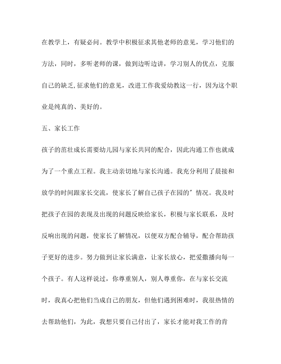 2023年幼师中班配班个人总结共3篇范文.docx_第3页