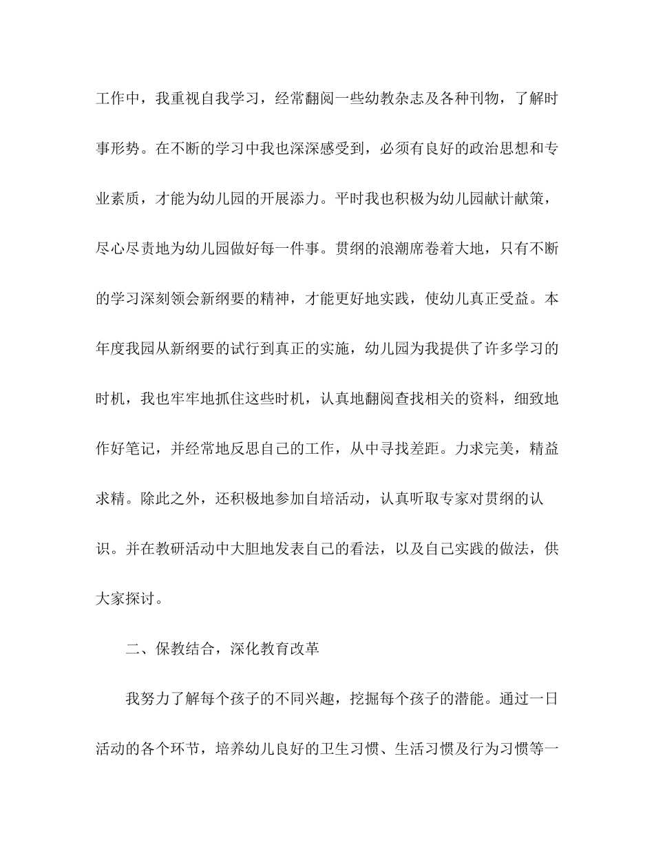 2023年幼师度个人工作总结范文.docx_第2页