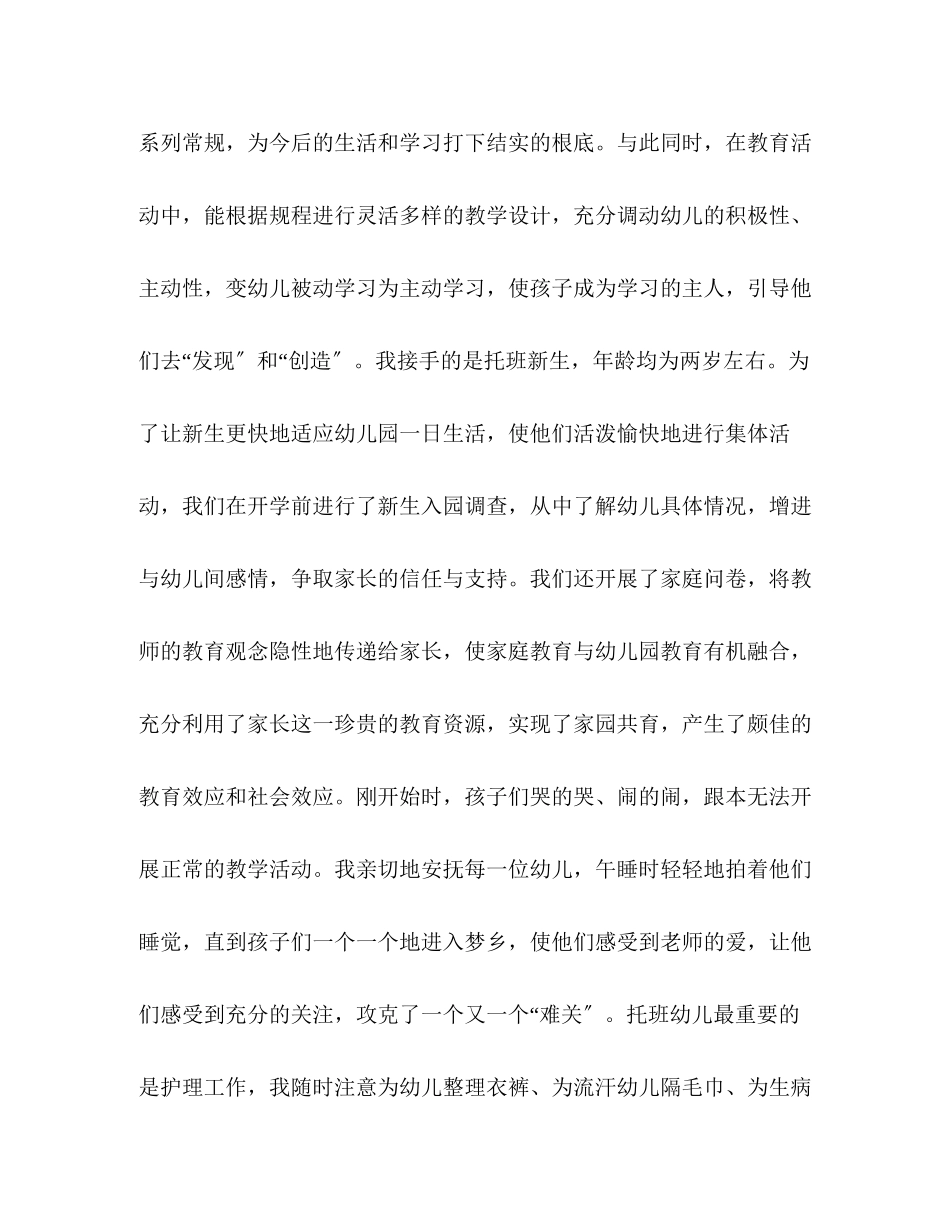 2023年幼师度个人工作总结范文.docx_第3页