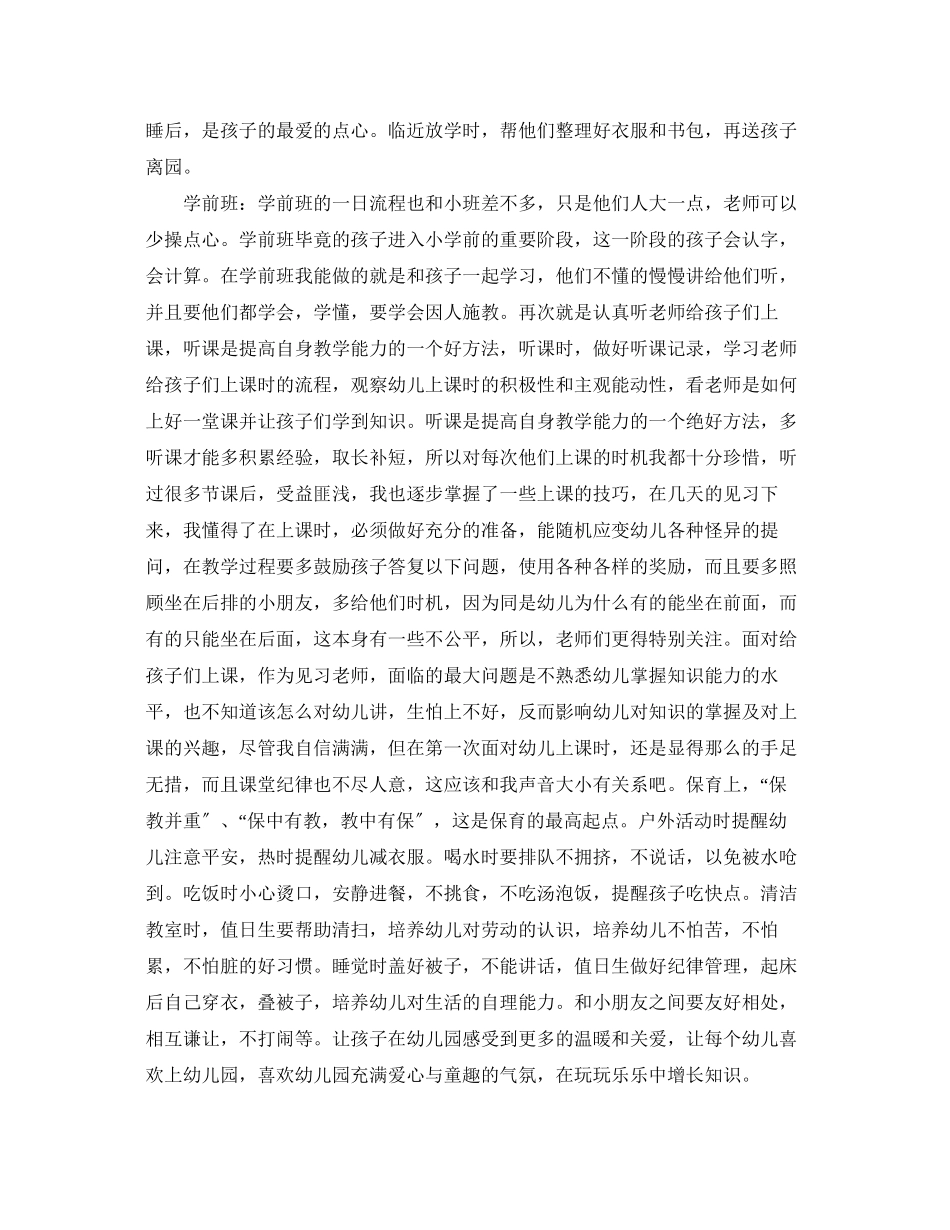 2023年幼师顶岗实习个人总结范文.docx_第2页