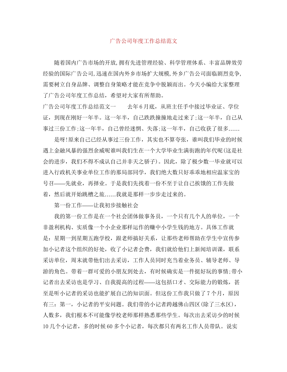 2023年广告公司度工作总结2范文.docx_第1页