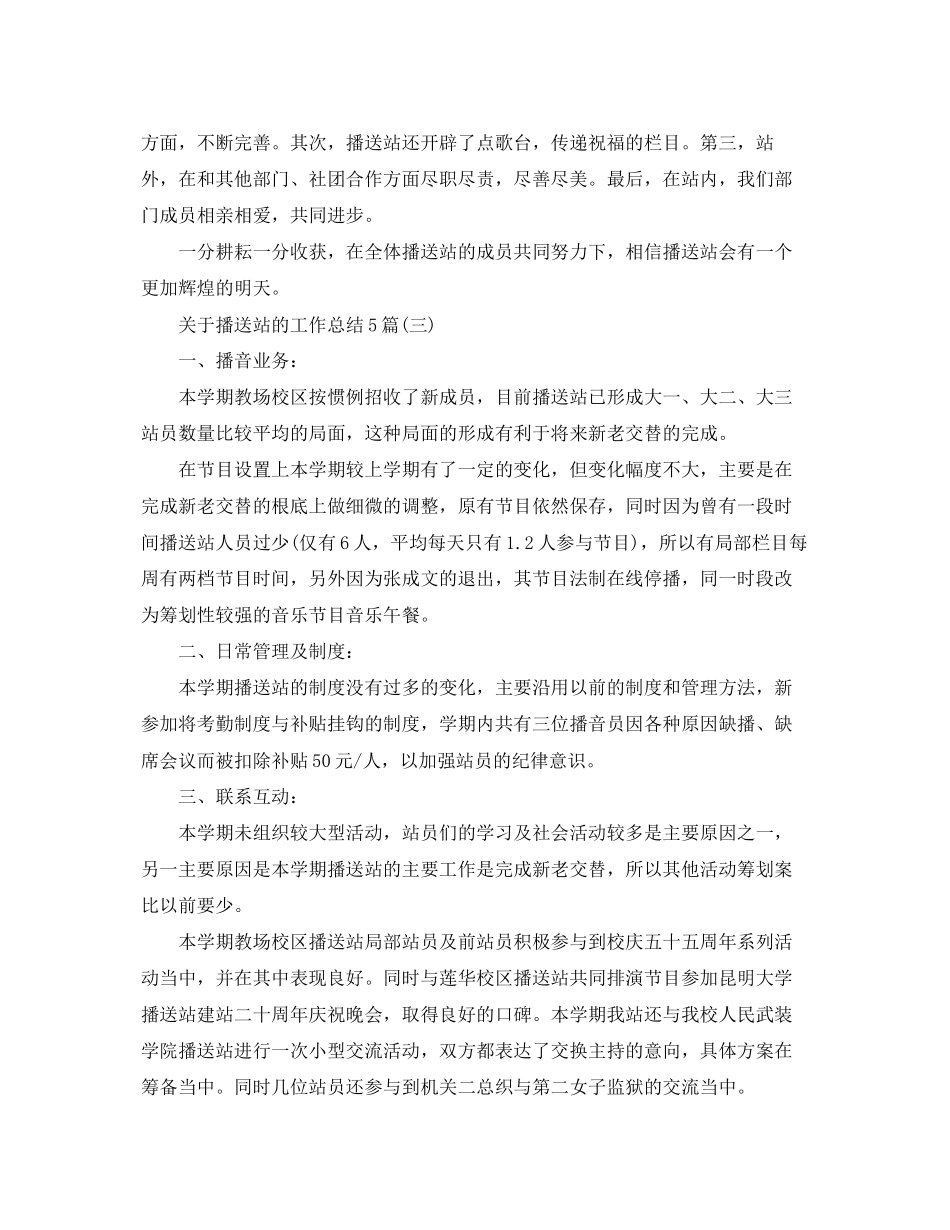 2023年广播站的工作总结5篇范文.docx_第3页