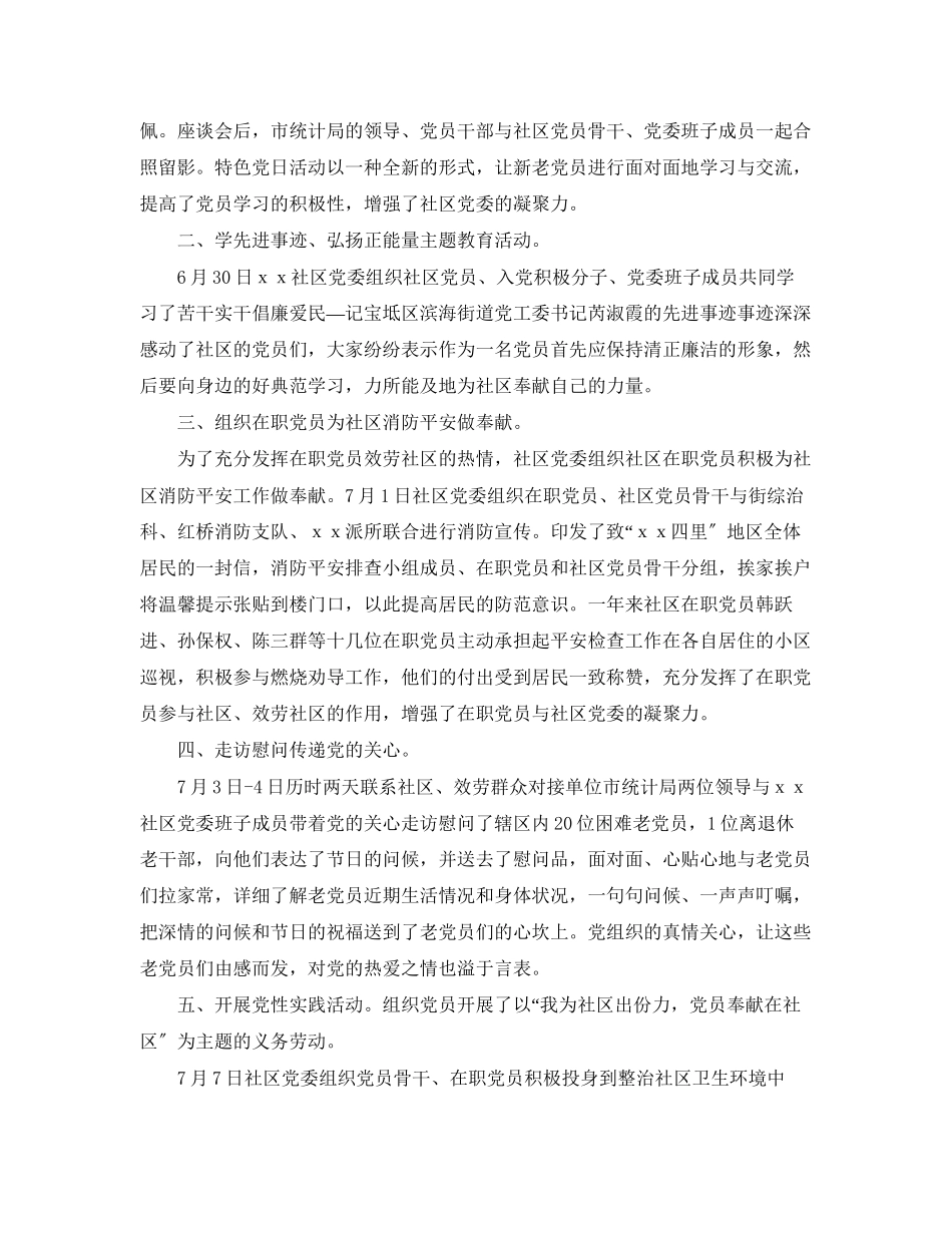 2023年庆七一建党主题党日活动总结范文.docx_第2页