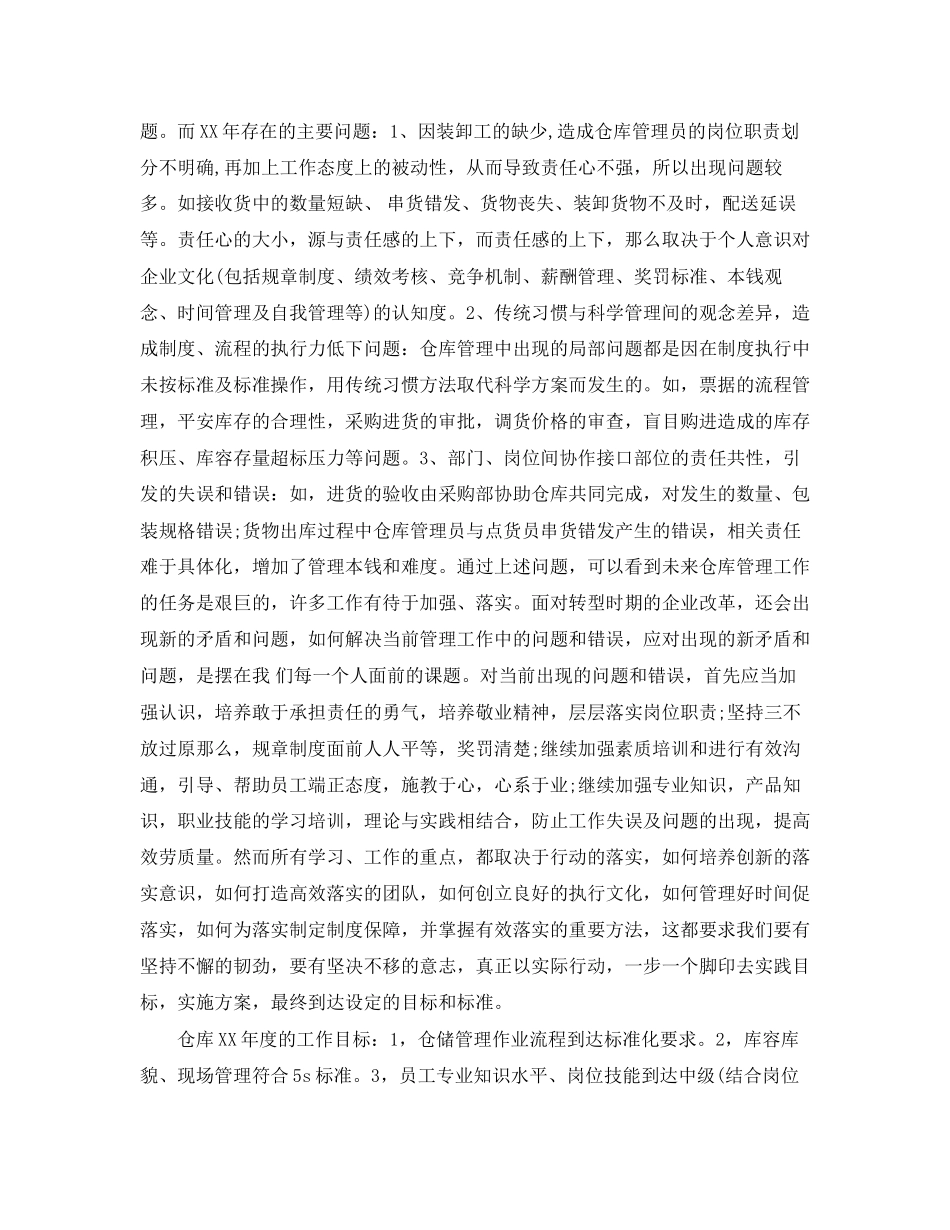 2023年库管终工作总结范文.docx_第3页