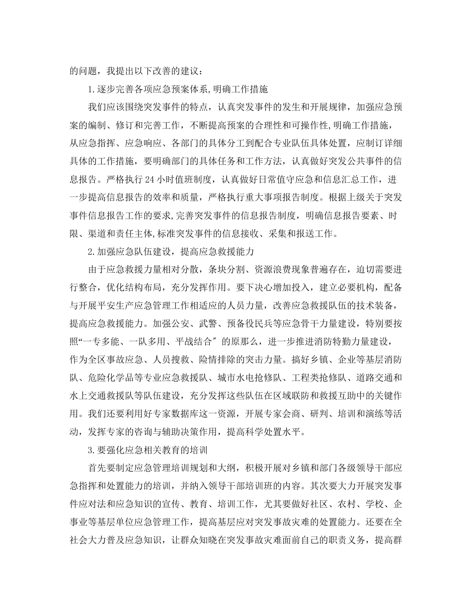 2023年应急救援员终个人工作总结范文.docx_第3页