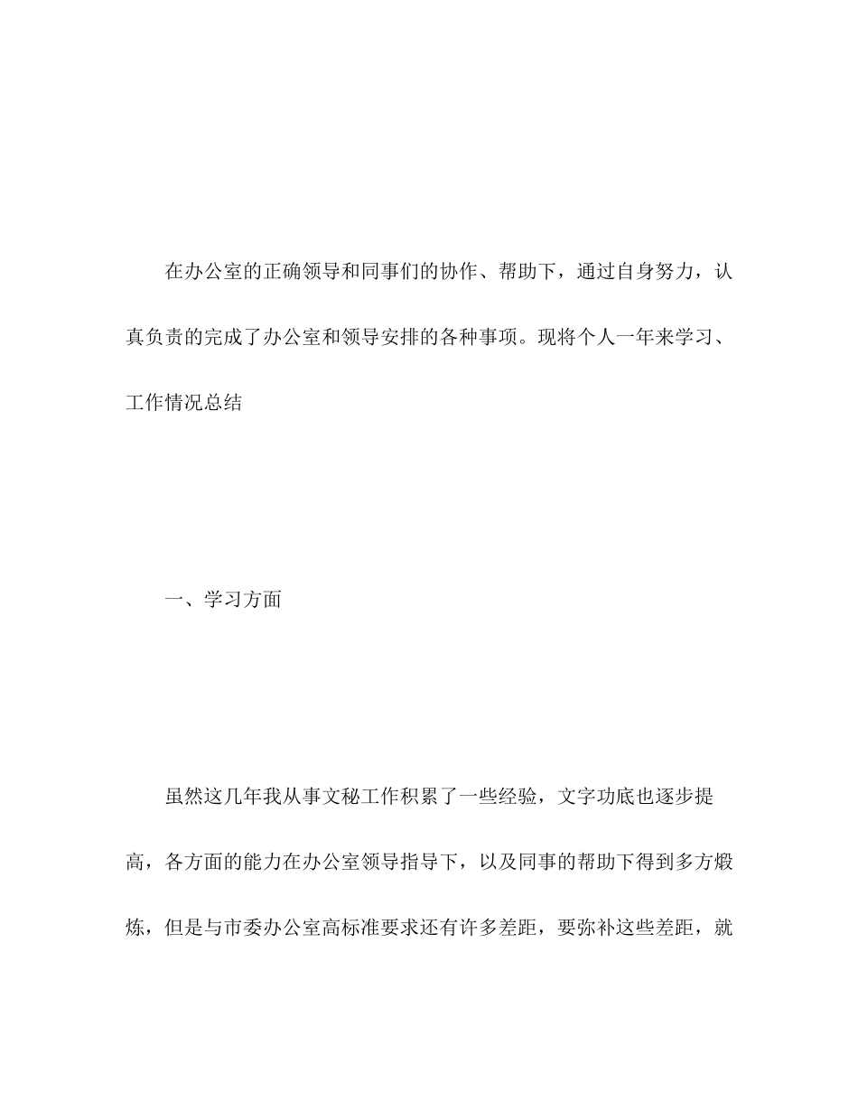 2023年底个人工作总结2范文.docx_第2页