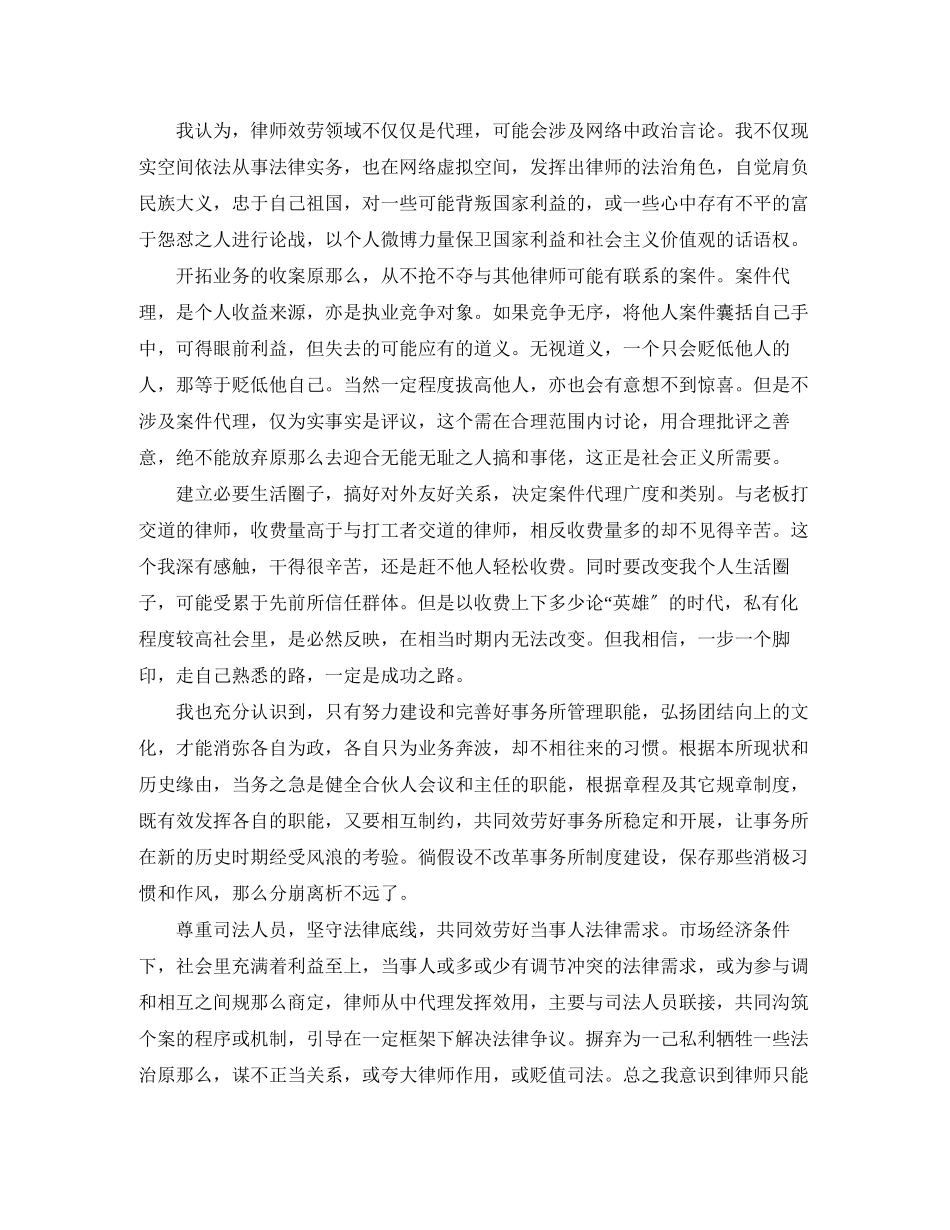 2023年底青律师个人总结2范文.docx_第2页