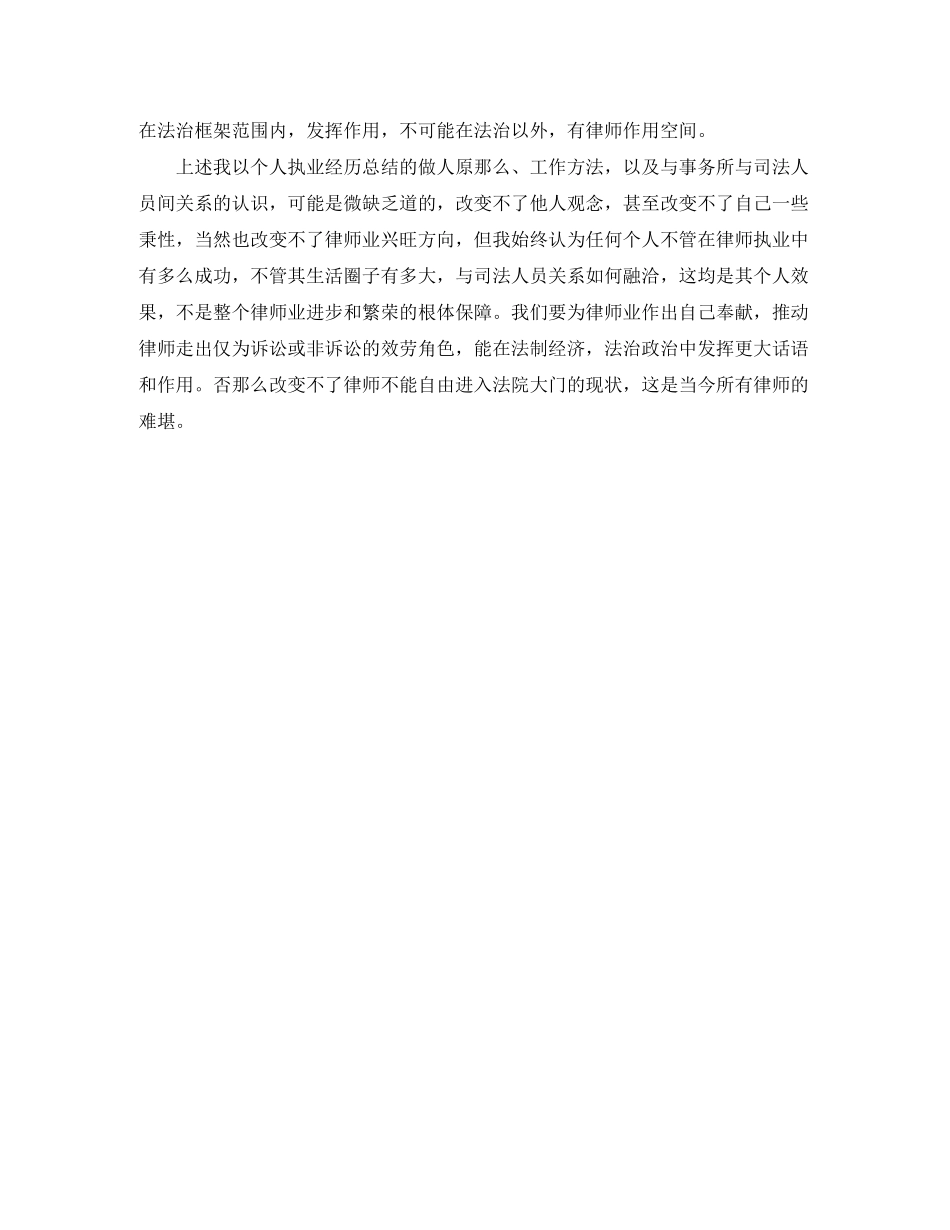 2023年底青律师个人总结2范文.docx_第3页
