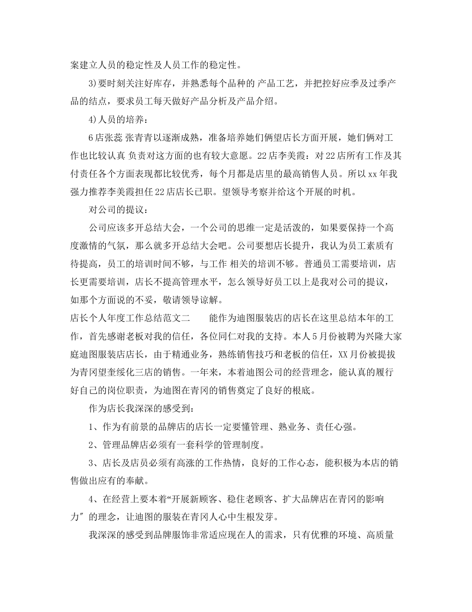 2023年店长个人年度工作总结2范文.docx_第3页