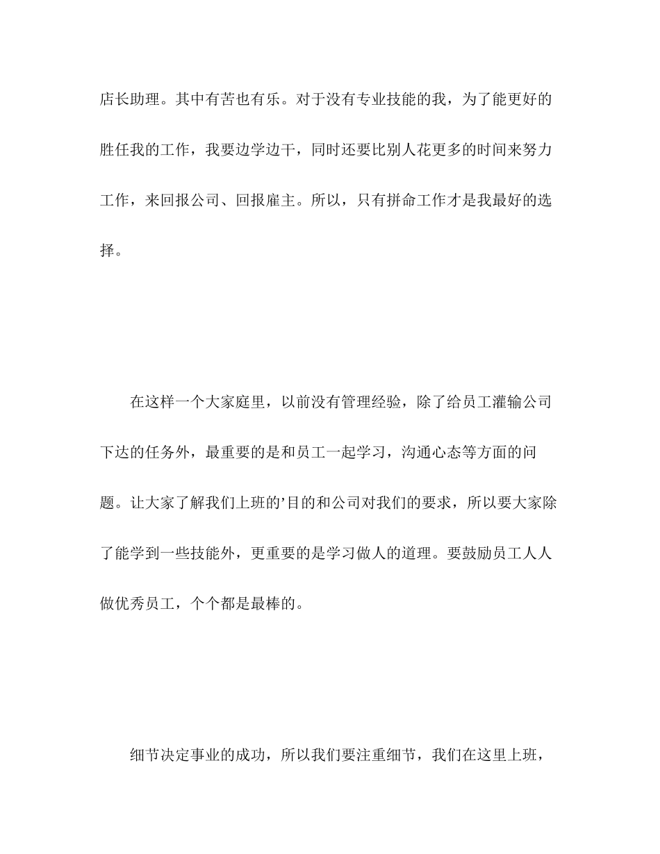 2023年店长助理个人工作总结2范文.docx_第2页