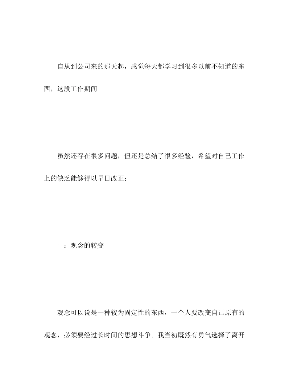 2023年店长度个人工作总结范文.docx_第2页