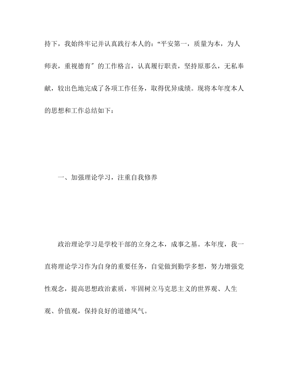 2023年度个人工作总结3范文.docx_第2页