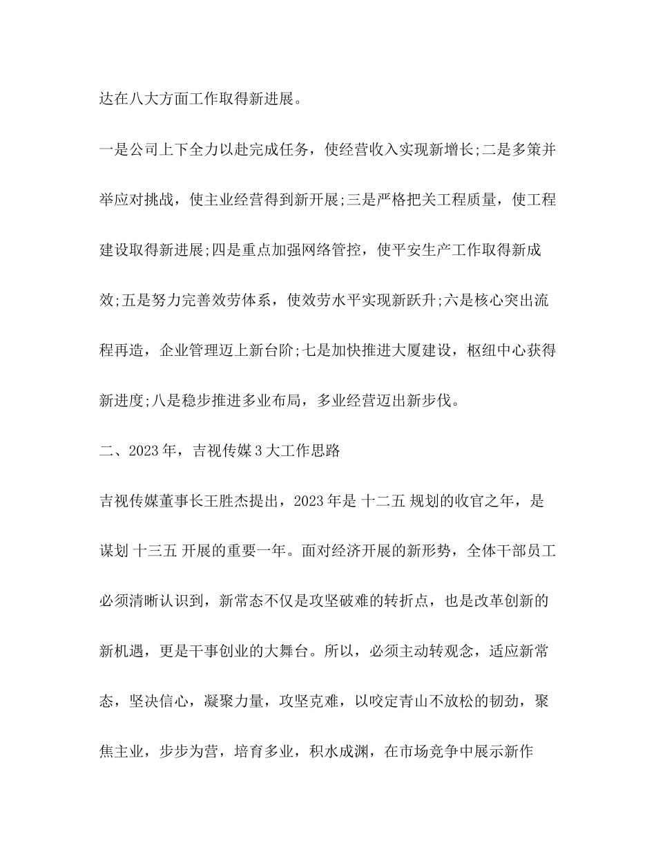 2023年度个人工作总结汇报材料3范文.docx_第2页