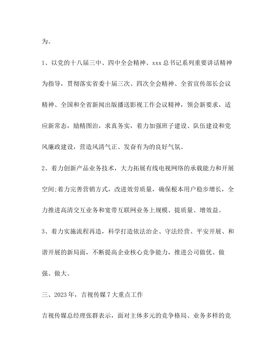 2023年度个人工作总结汇报材料3范文.docx_第3页