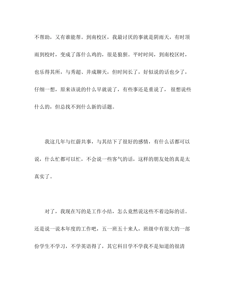 2023年度个人教学工作自我总结范文.docx_第2页