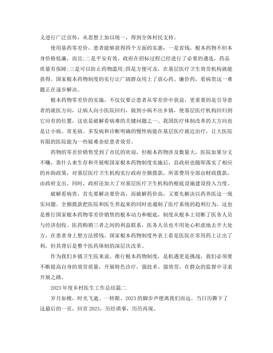 2023年度乡村医生工作总结4范文.docx_第2页