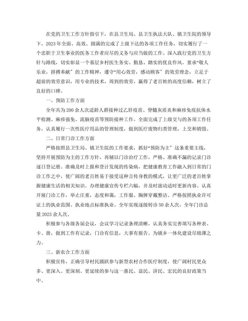 2023年度乡村医生工作总结4范文.docx_第3页