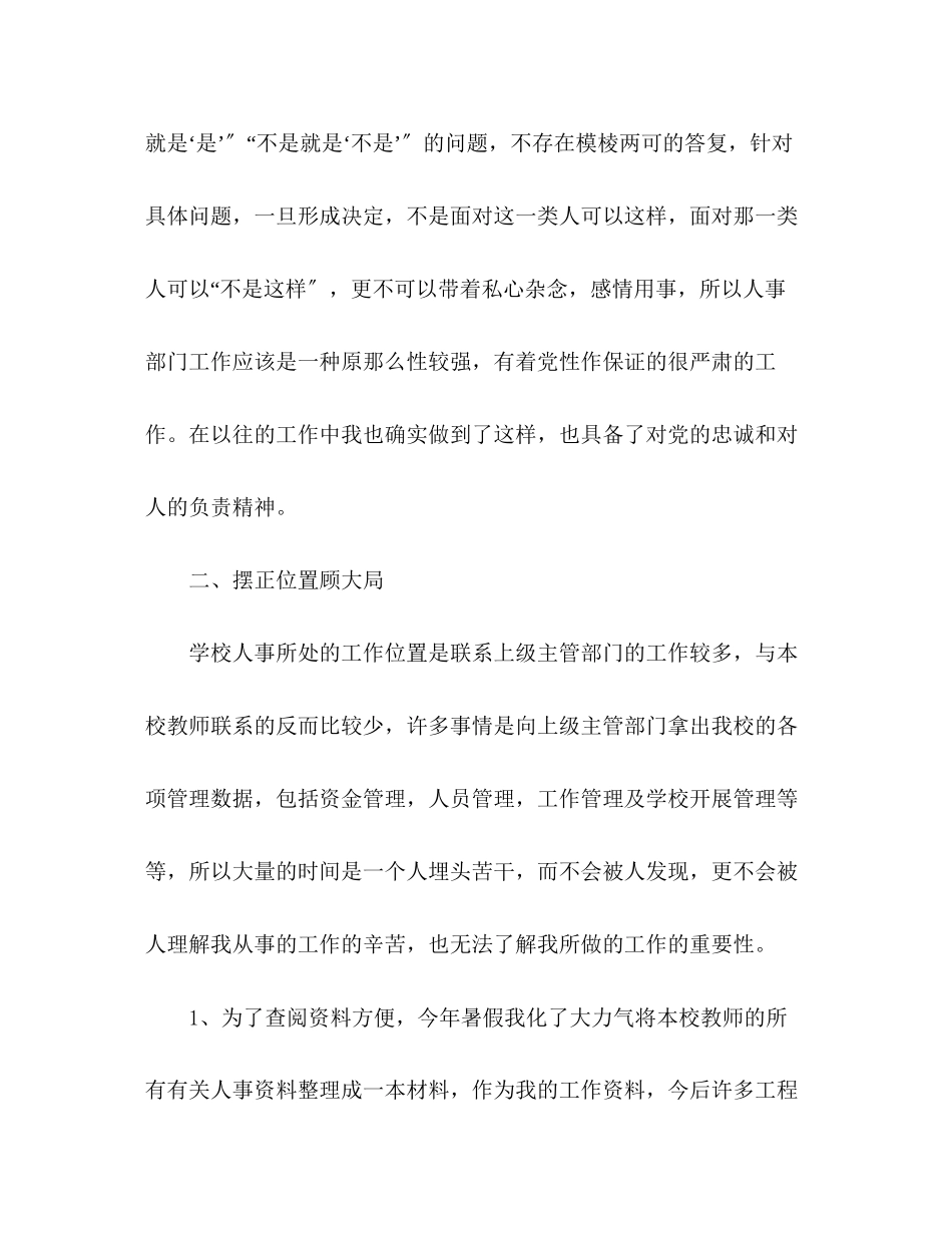 2023年度人事部门工作总结2范文.docx_第2页