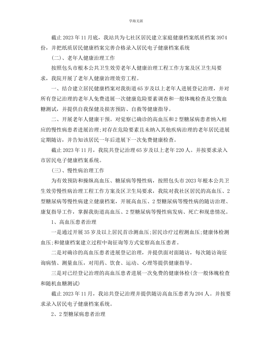 2023年度公共卫生服务工作总结范文.docx_第2页