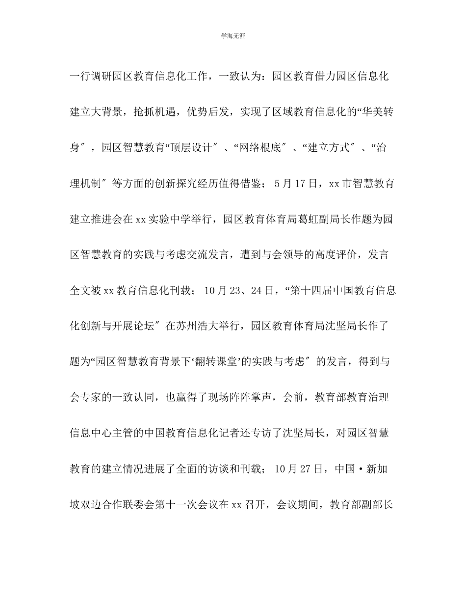 2023年度园区教育信息化工作总结范文.docx_第2页