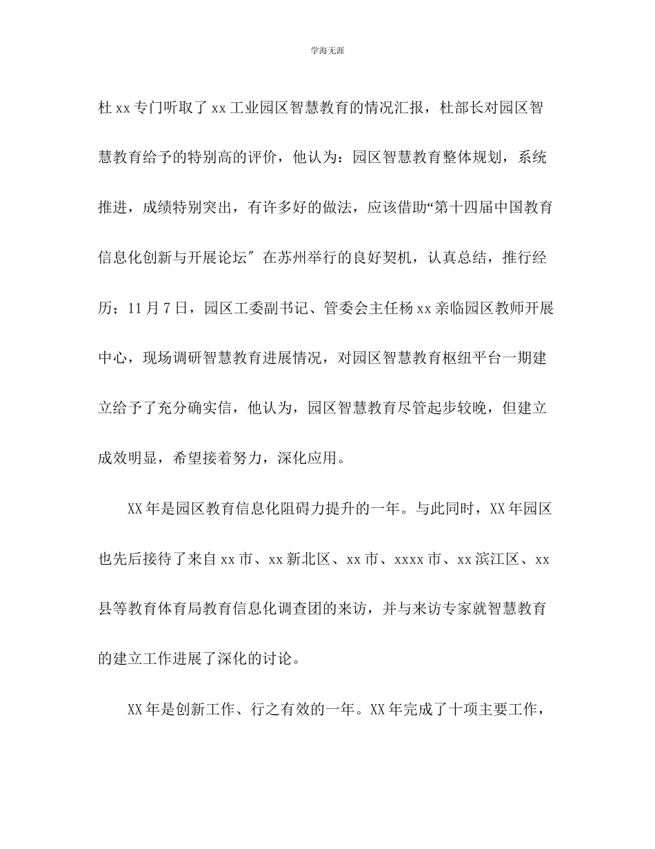 2023年度园区教育信息化工作总结范文.docx_第3页