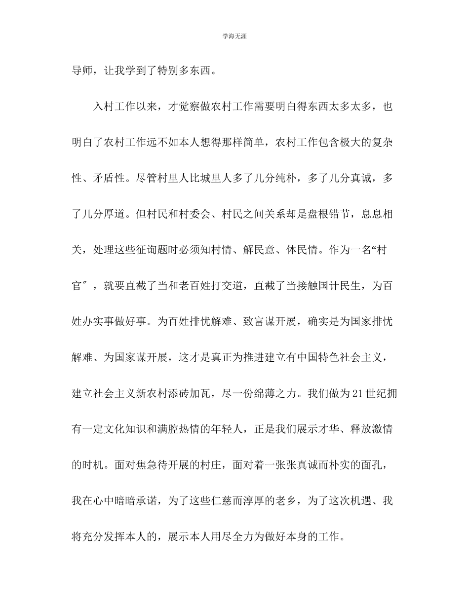 2023年度大学生村官终工作总结范文.docx_第2页