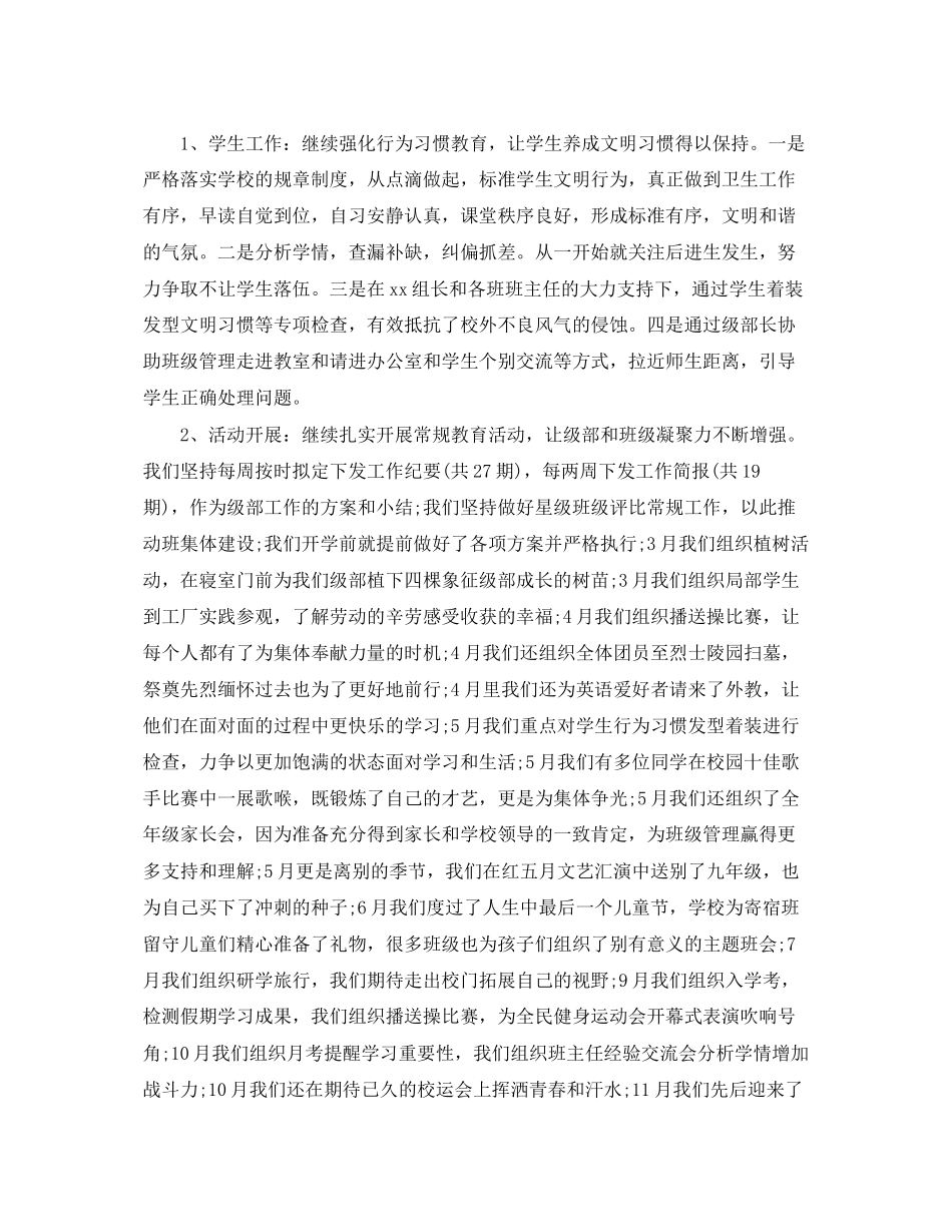 2023年度学校教导处精选工作总结模板范文.docx_第3页