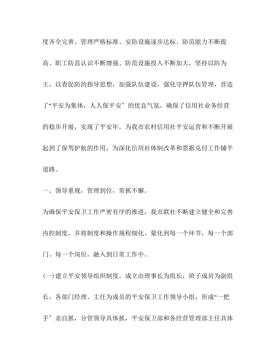 2023年度安全工作总结精品范文.docx_第2页