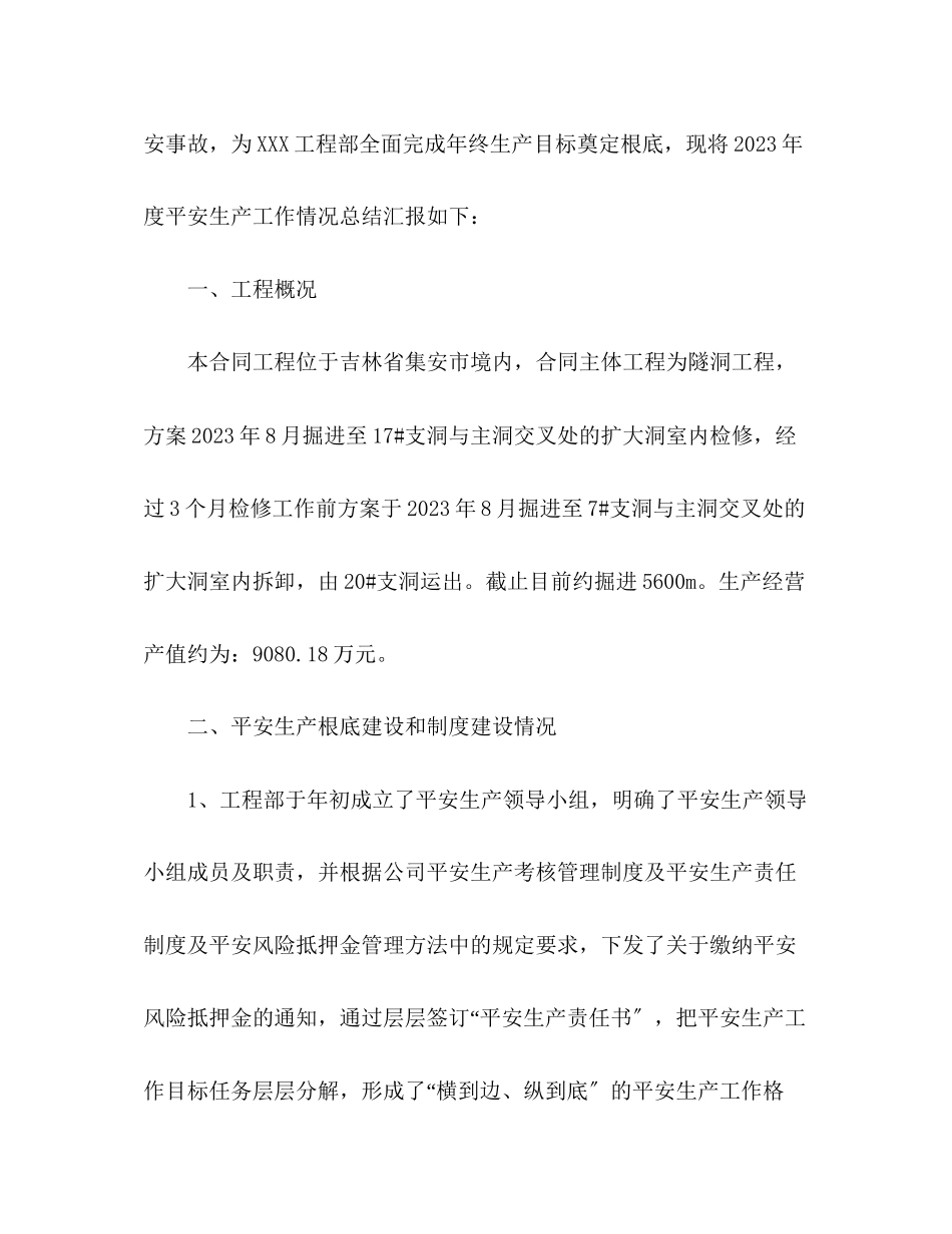 2023年度安全生产工作总结22范文.docx_第2页