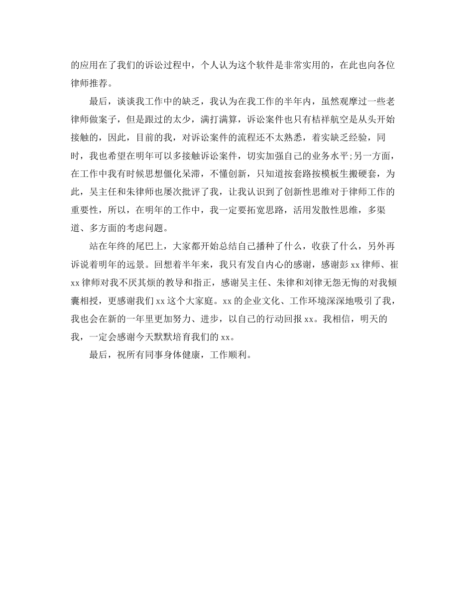 2023年度实习律师工作总结2范文.docx_第2页